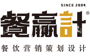 餐赢计是领先的餐饮策划公司_餐饮空间设计_餐饮VI设计_餐饮品牌设计作品案例