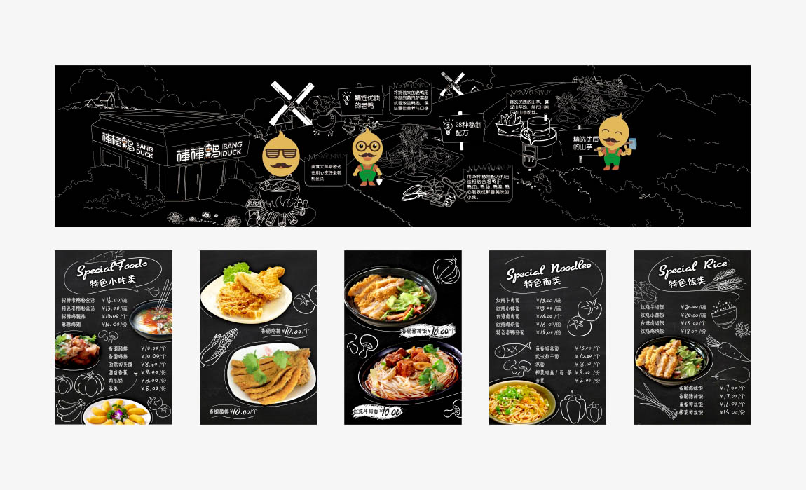 棒棒鸭餐饮品牌菜谱设计