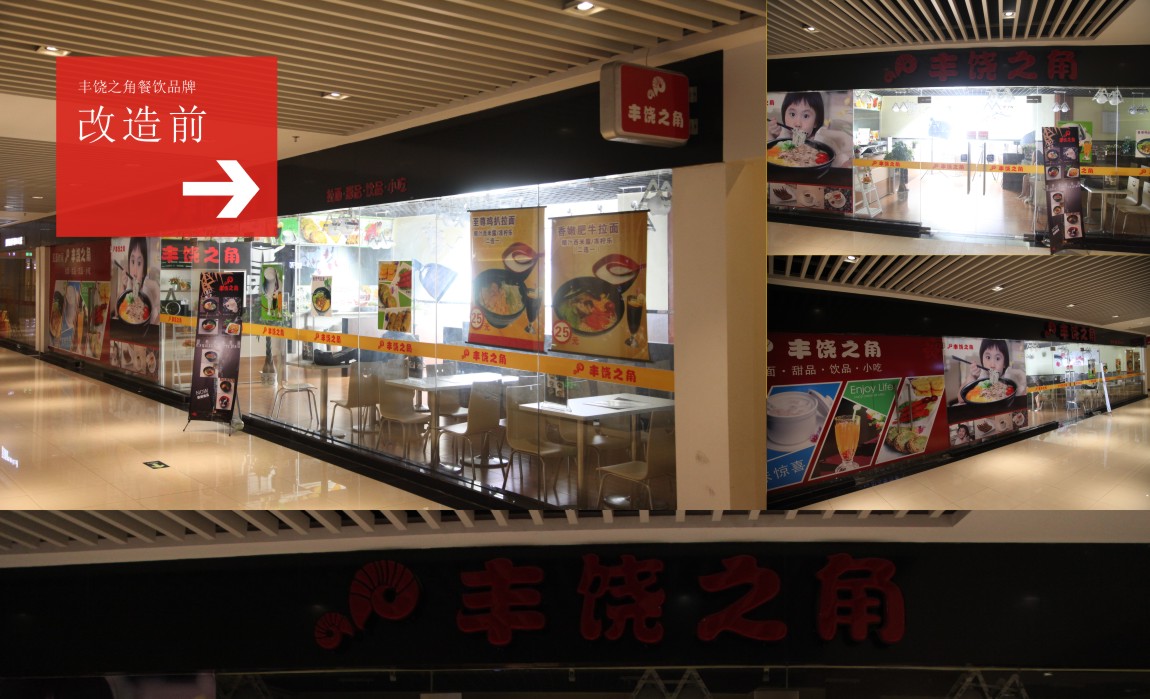 餐饮品牌形象升级策划