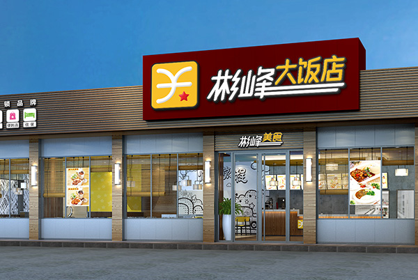 彬峰美食落地后的VI和SI设计效果