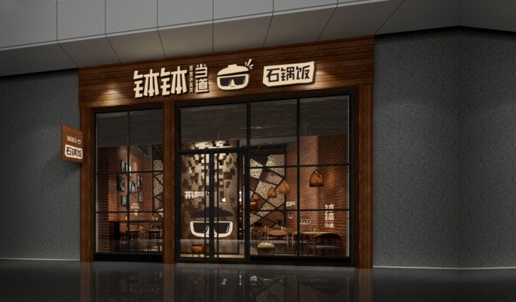 餐赢计设计品牌钵钵当道