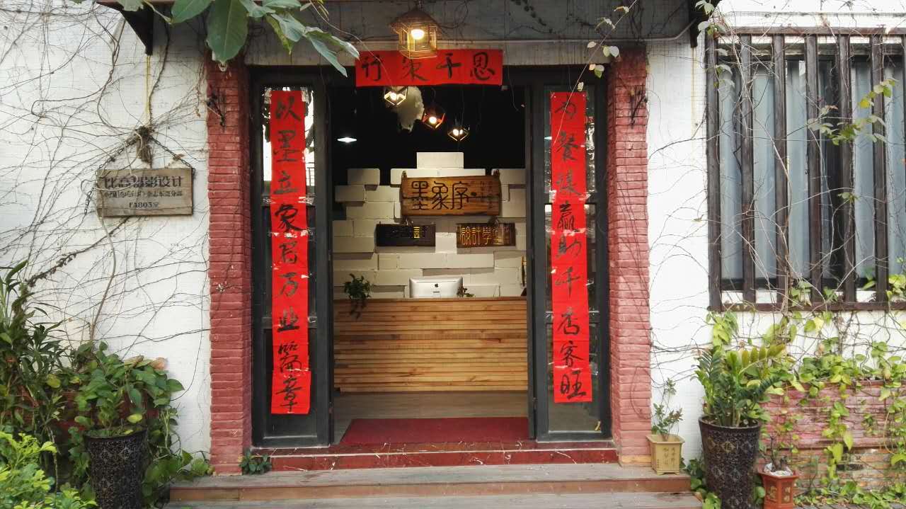 比高墨象序大门