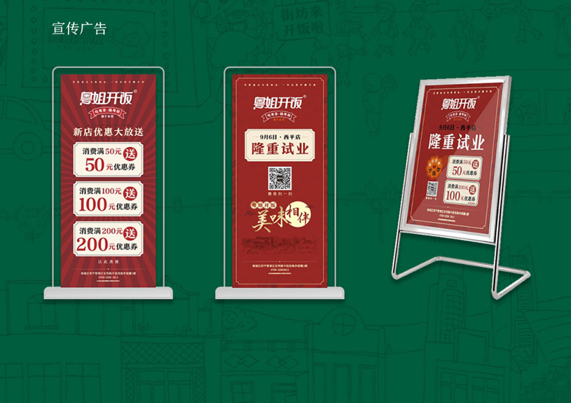 粤姐开饭餐饮连锁品牌开业策划