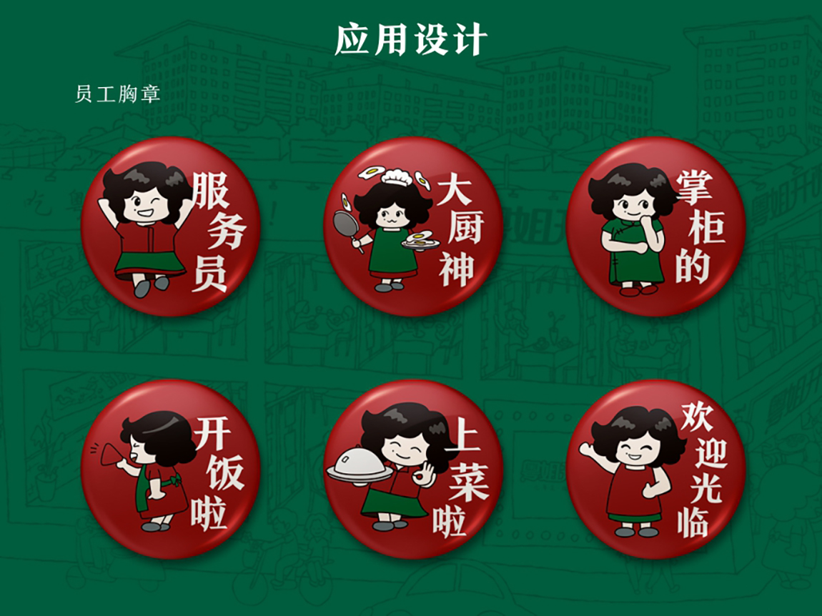 粤姐开饭餐饮品牌应用策划