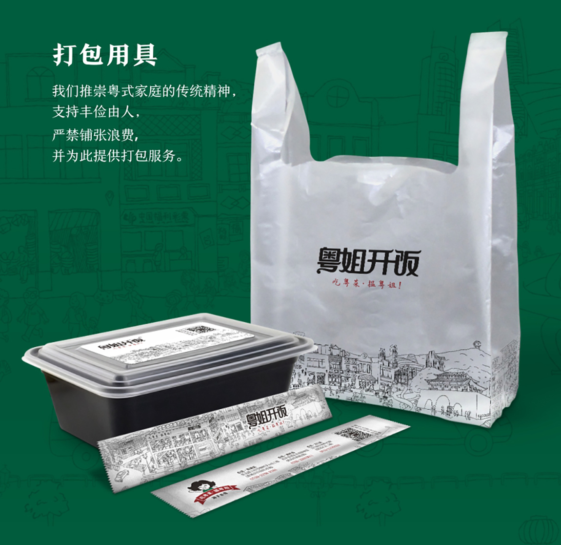 餐饮品牌形象系统应用策划