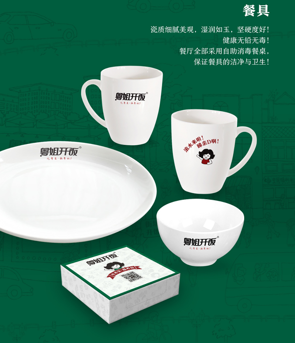 粤姐开饭餐饮行业策划设计