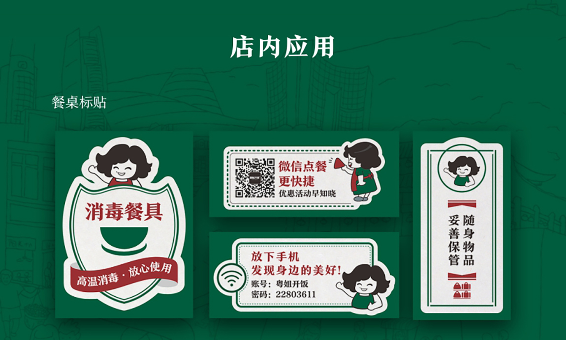 餐饮品牌VI系统设计