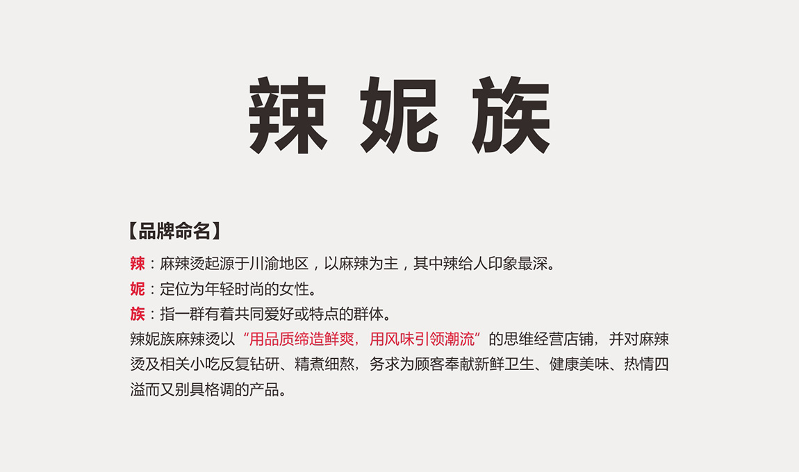 辣妮族品牌命名