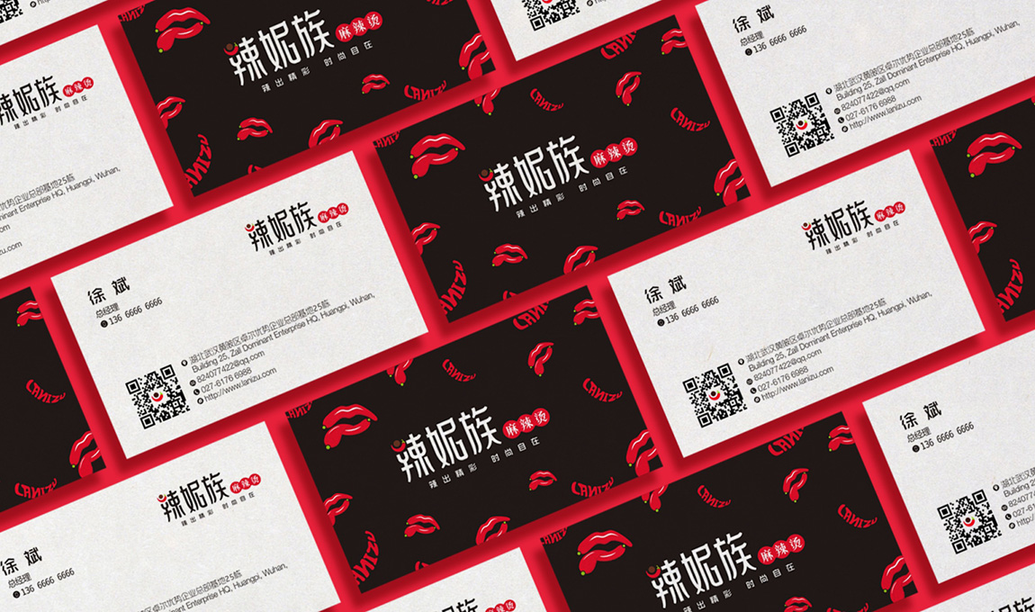 辣妮族餐饮名片设计