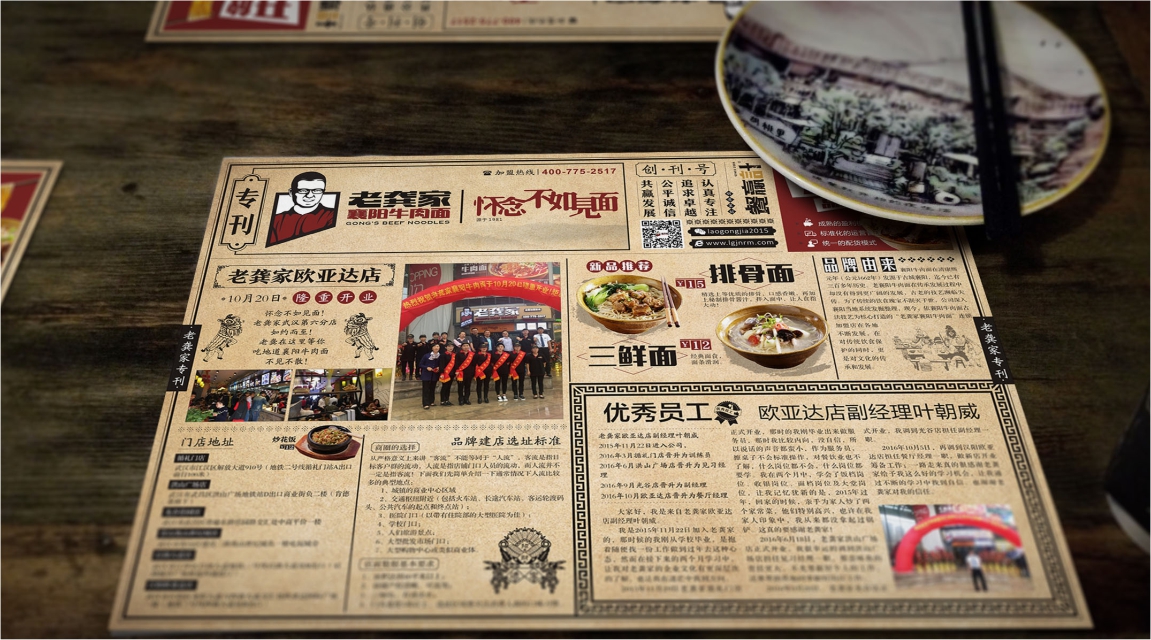 老龚家牛肉面VI延展_垫餐纸设计