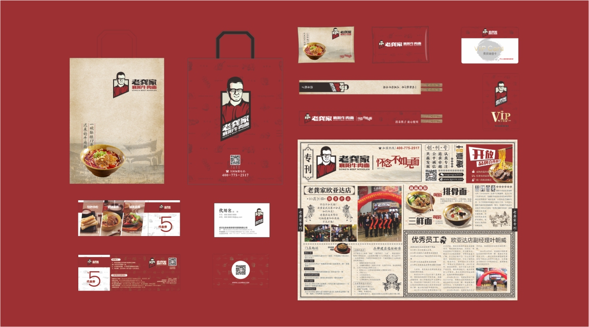 老龚家牛肉面VI设计