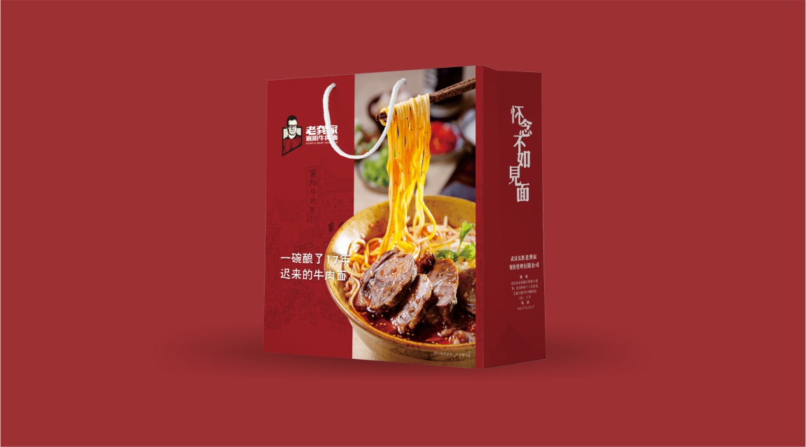 老龚家牛肉面VI设计_礼盒面包装之手提袋