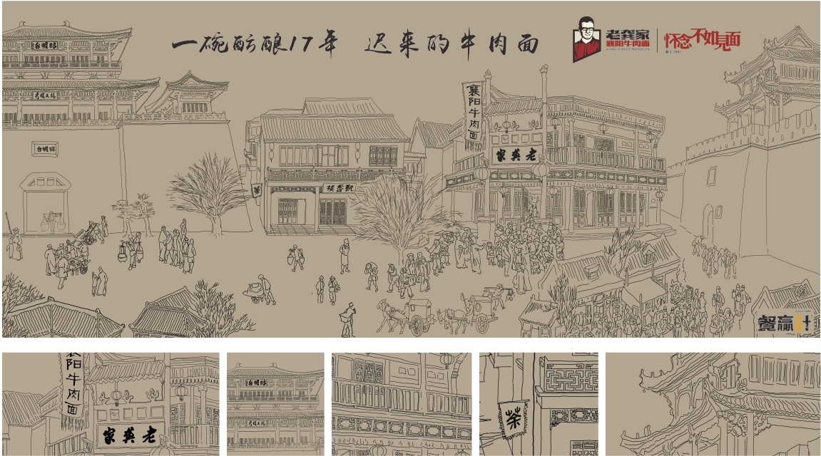 老龚家牛肉面_手绘宣传画