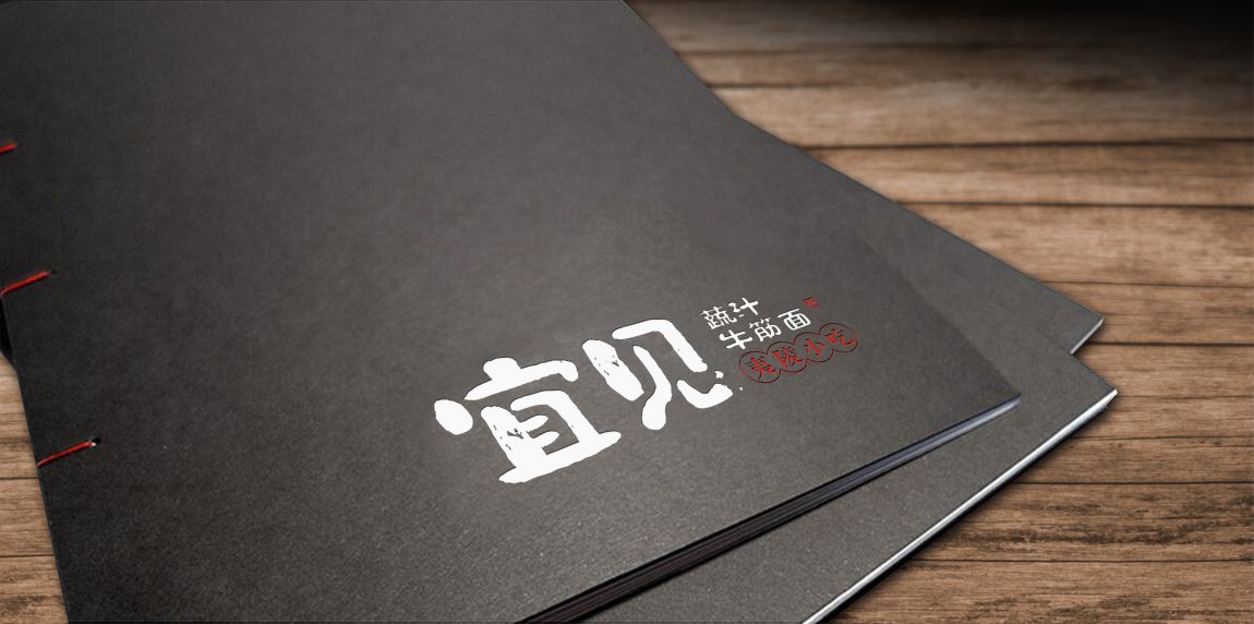 宜见牛筋面餐饮VI设计_菜谱封面设计