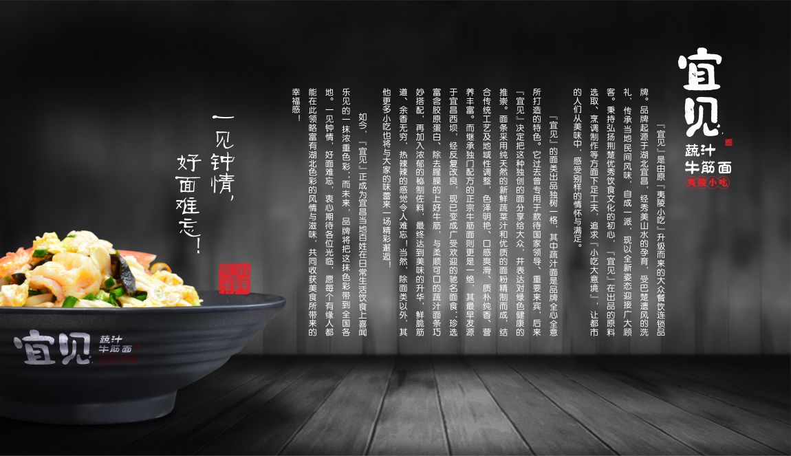 宜见牛筋面_餐饮形象墙设计