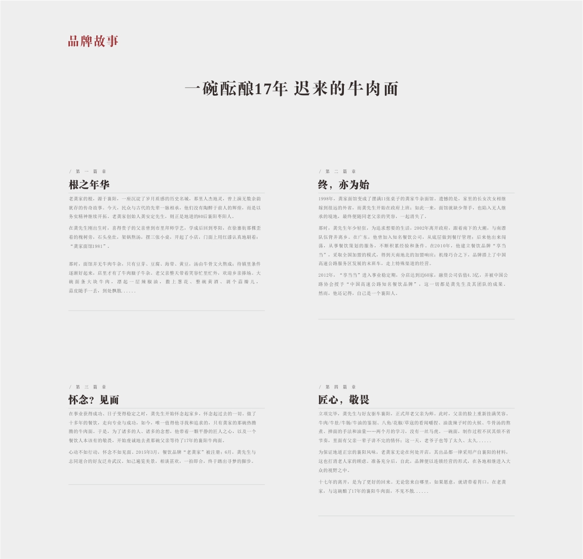 老龚家牛肉面文案_品牌故事