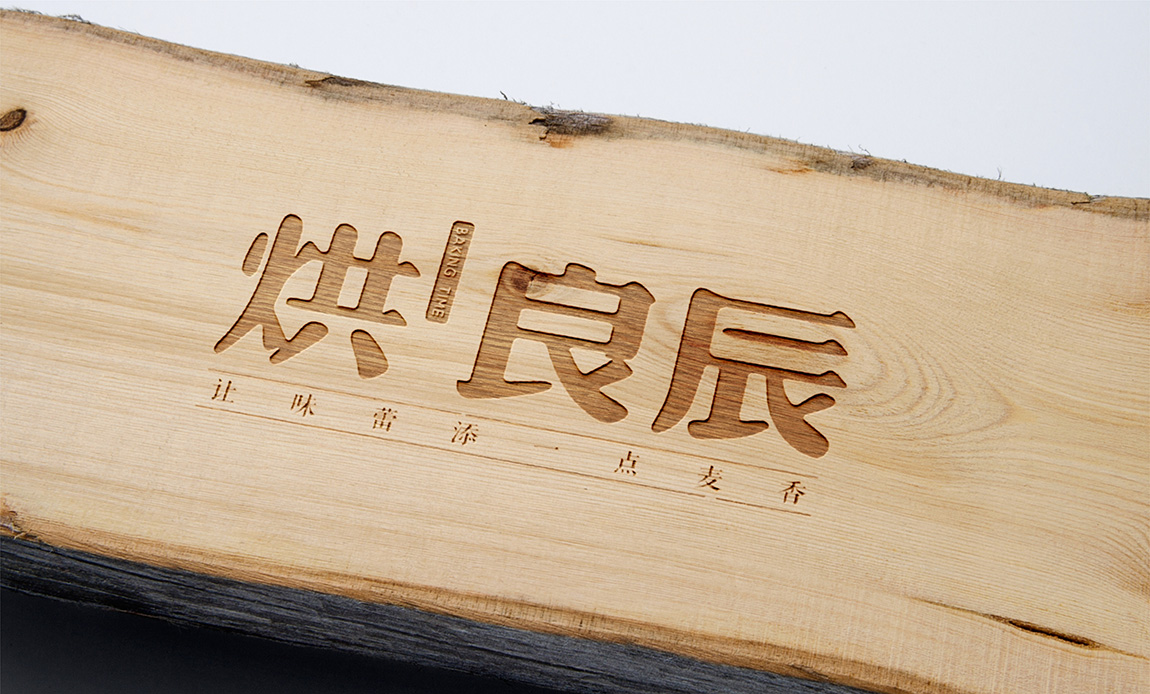 西式烘焙餐饮品牌形象制作