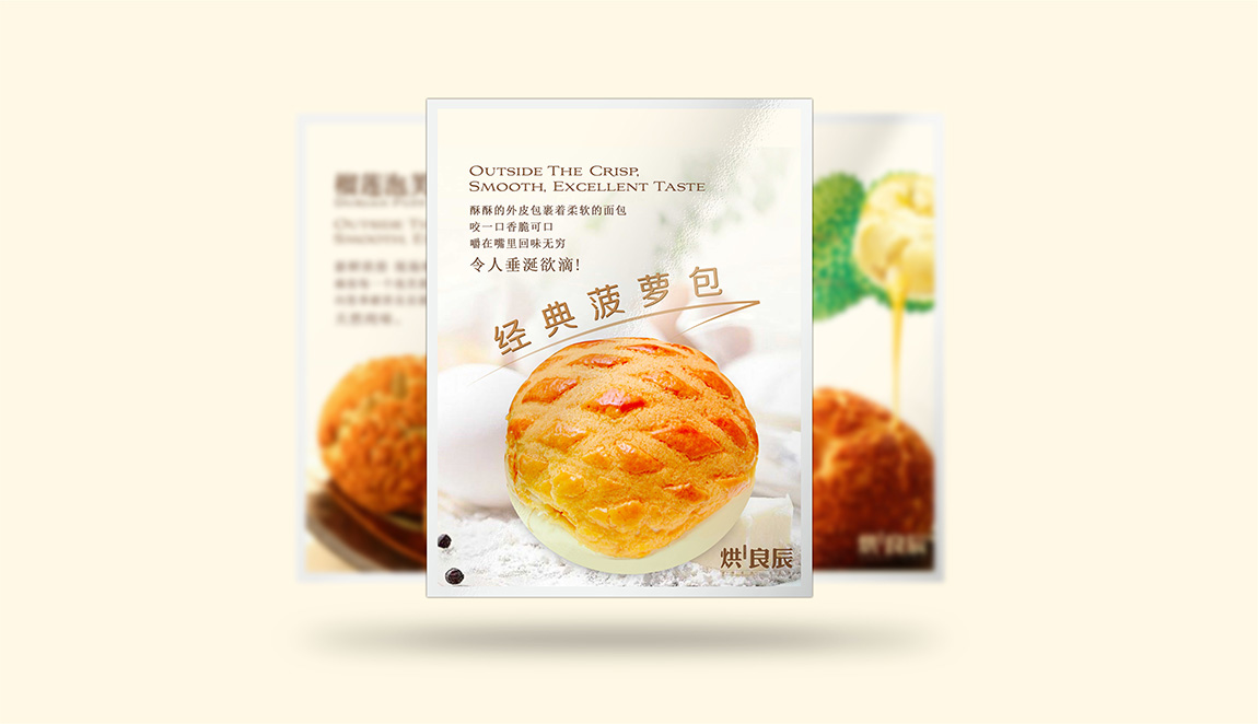 烘良辰烘焙食品品牌设计