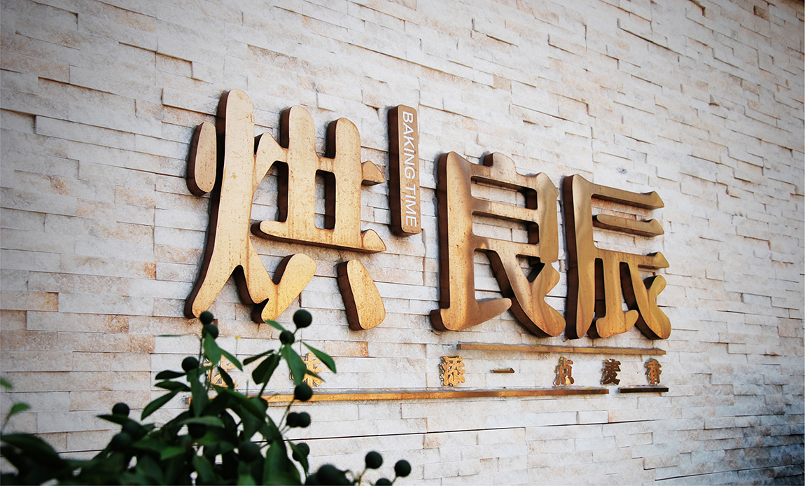 餐饮品牌规划装修效果