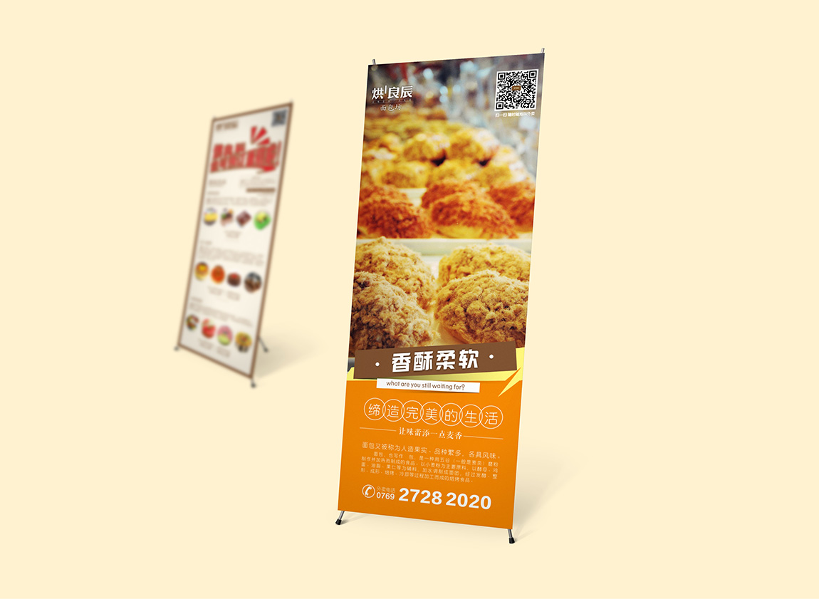 烘良辰西式烘焙形象设计