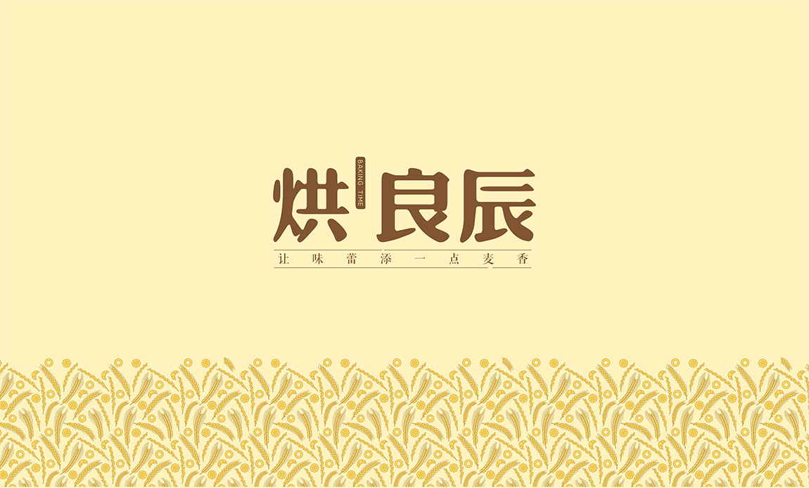 烘良辰烘焙餐饮品牌LOGO设计