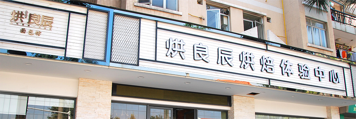 烘焙餐饮品牌空间体验规划