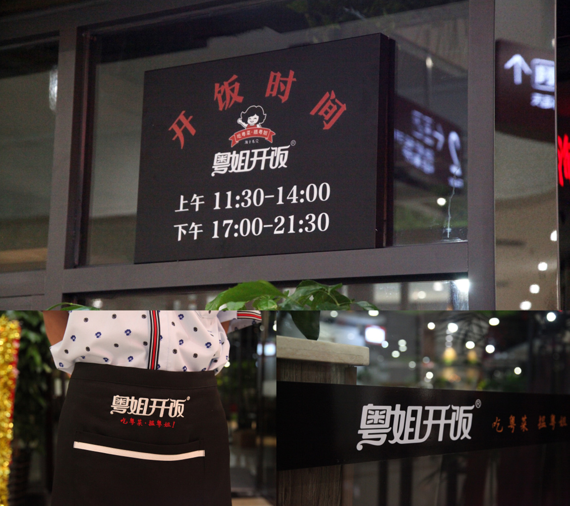 连锁餐饮品牌落地策划案例