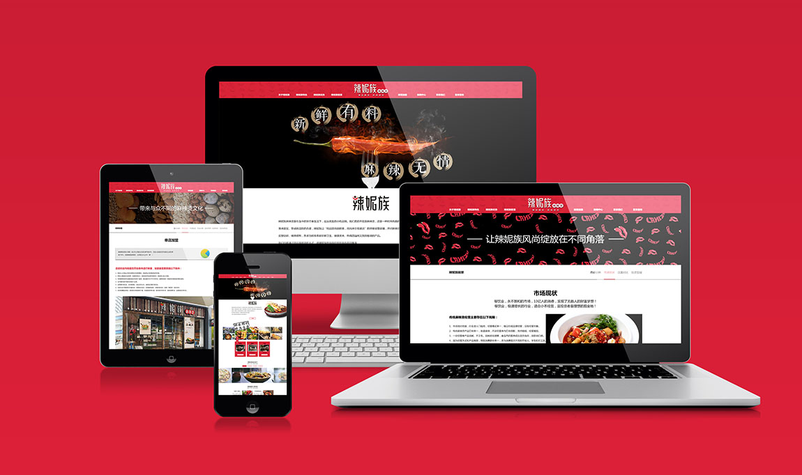 辣妮族麻辣烫_餐饮网站设计