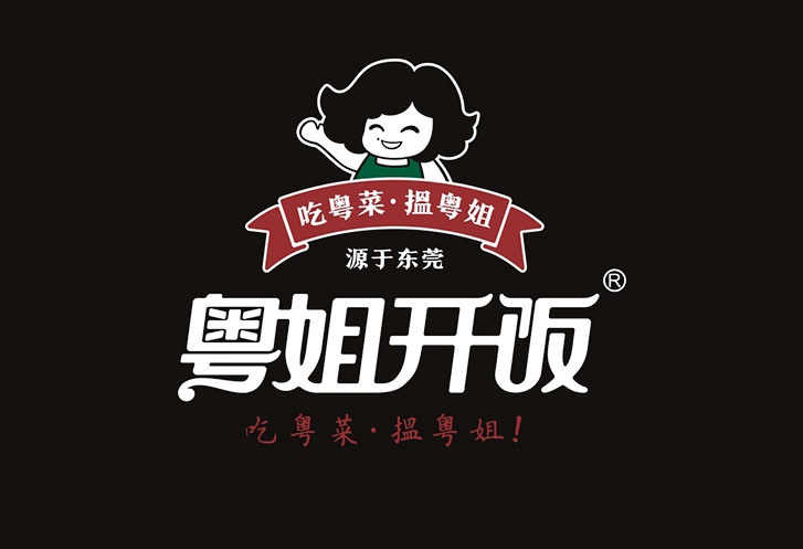 粤姐开饭餐饮品牌营销