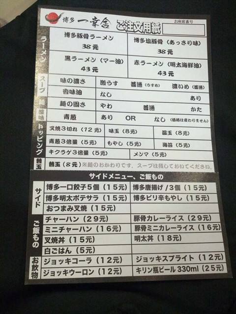 博多一幸舍菜单