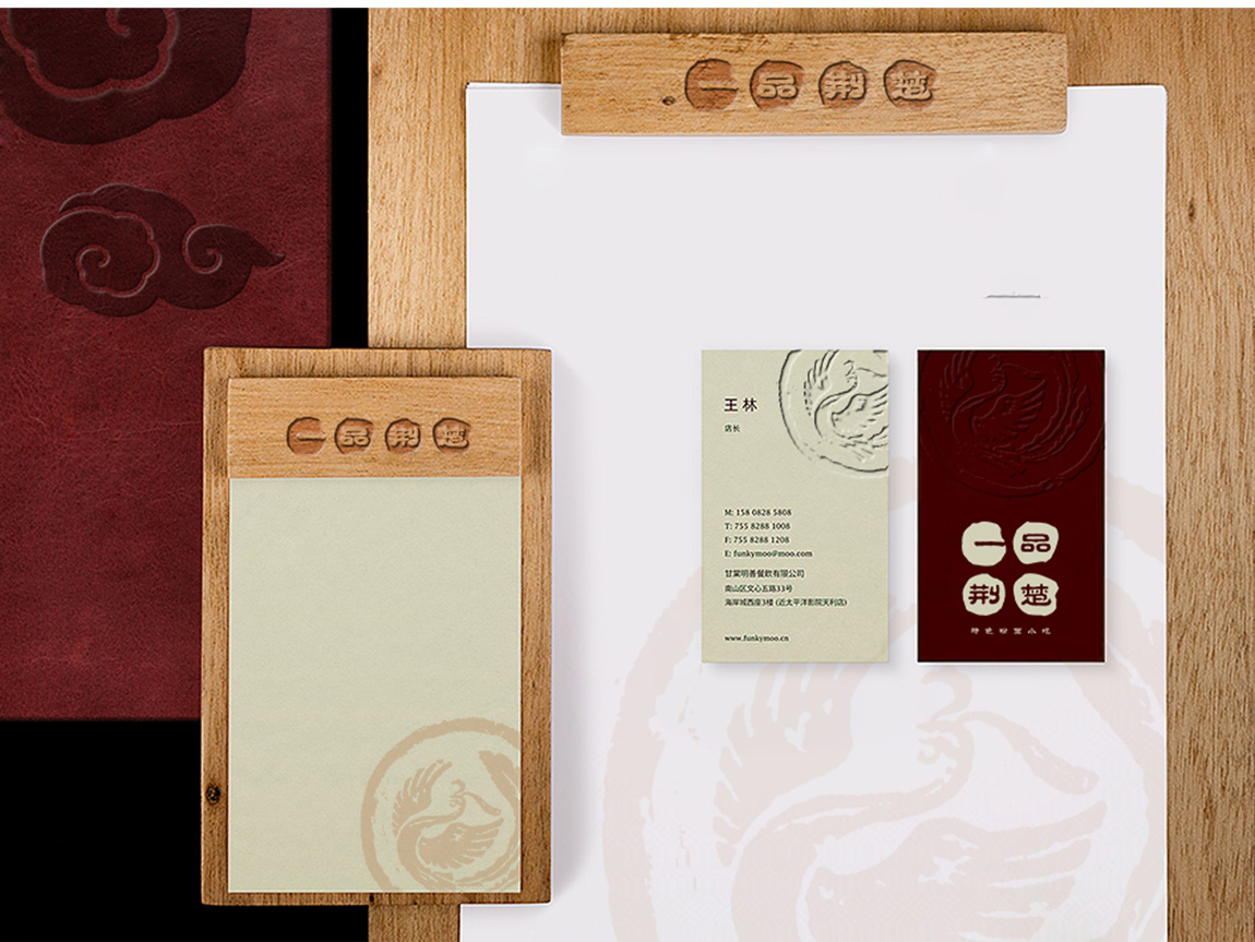 一品荆楚VI设计