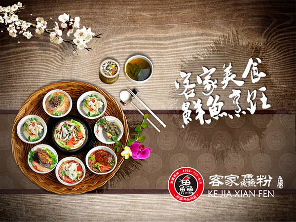 客家鱻粉渔粉餐饮品牌