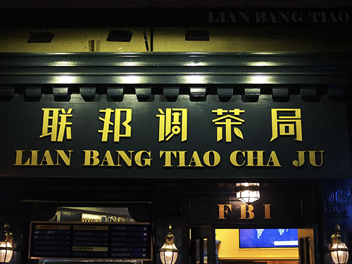 有趣的餐饮店命名，提升品牌关注热度