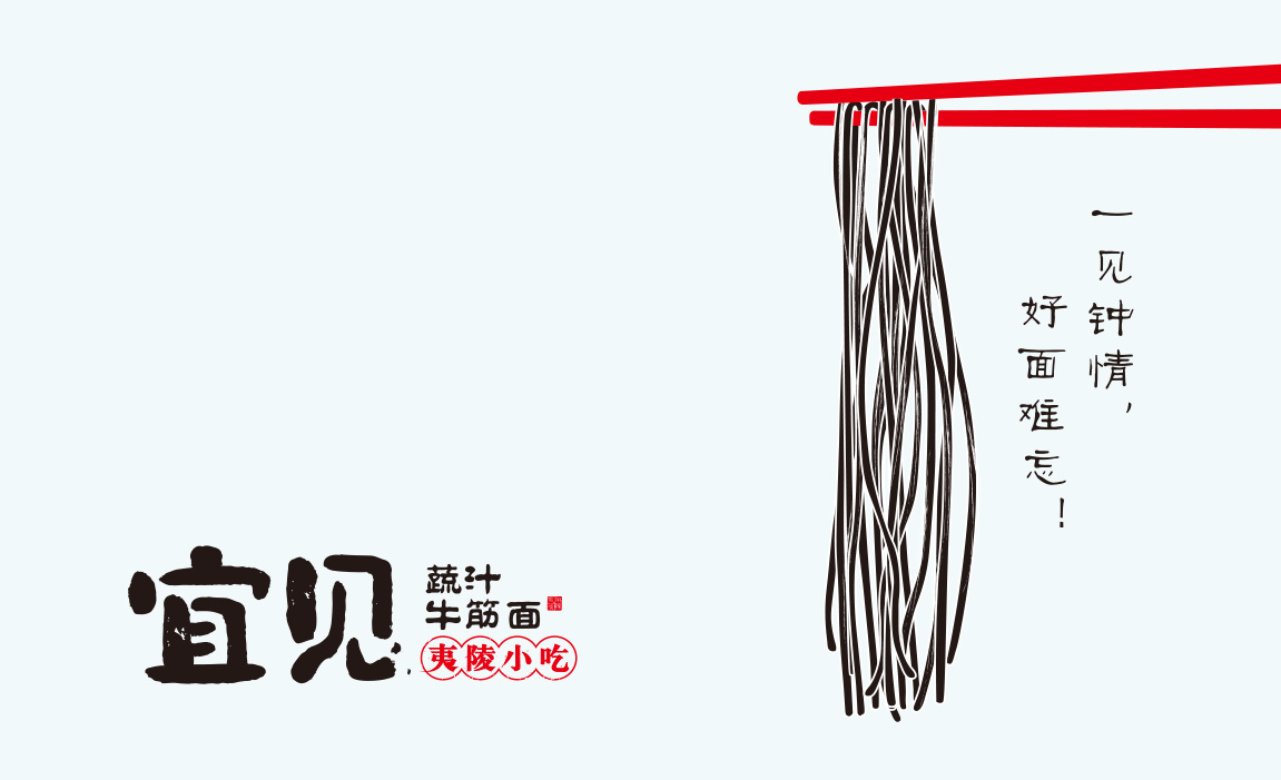宜见牛筋面VI设计_标志和辅助图形展示