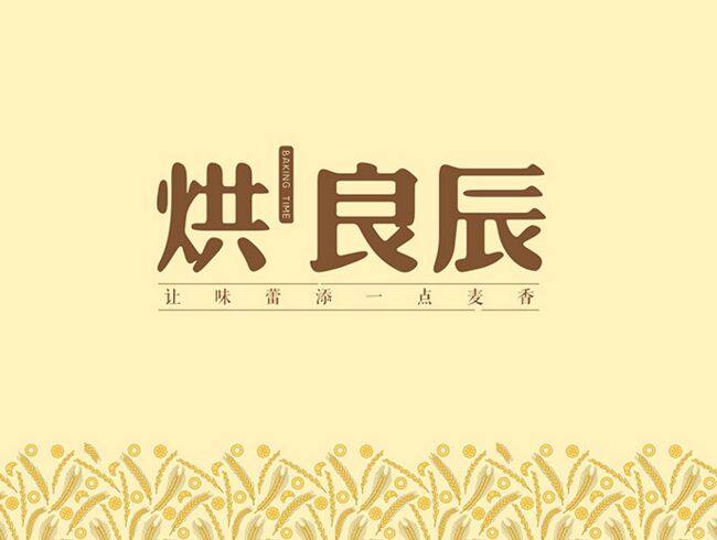 烘焙类logo