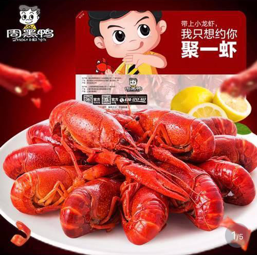 周黑鸭品牌策划