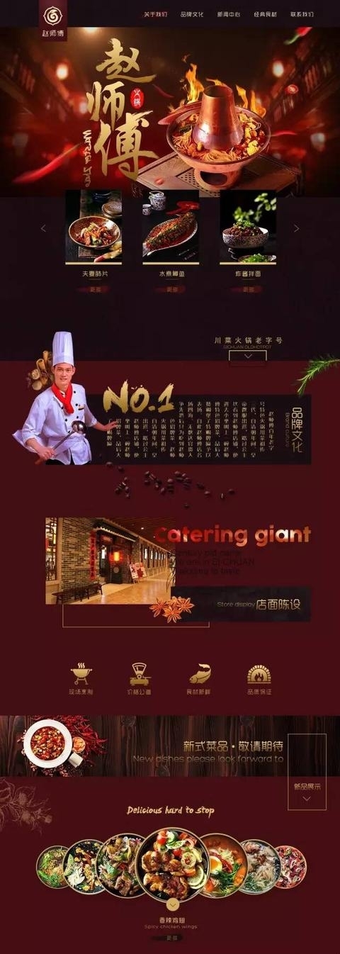 赵师傅餐饮形象策划