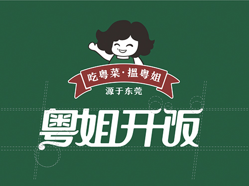 跨界餐饮人尧党荣：一心打造良心餐饮企业