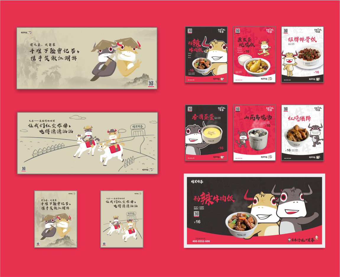 餐饮品牌菜品海报设计