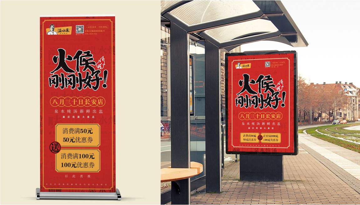 餐饮品牌优惠宣传活动海报设计