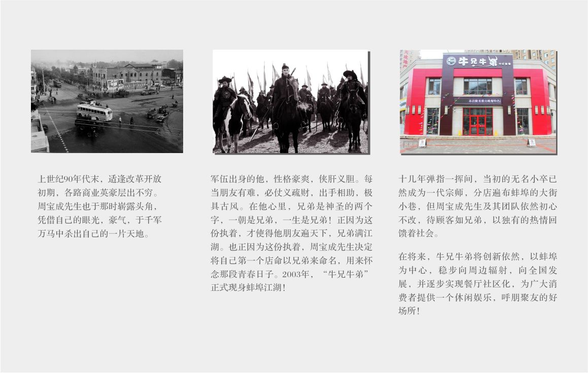 牛兄牛弟餐饮几十年间小有成就