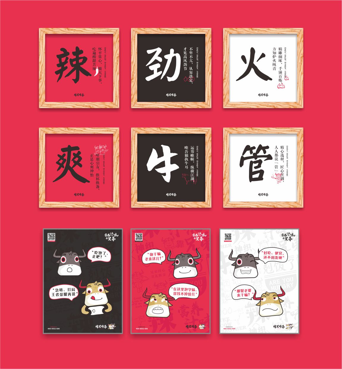 餐饮品牌海报设计