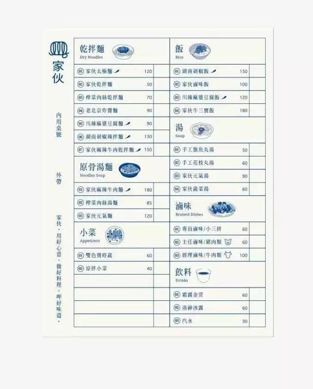 创意菜单 创意菜单