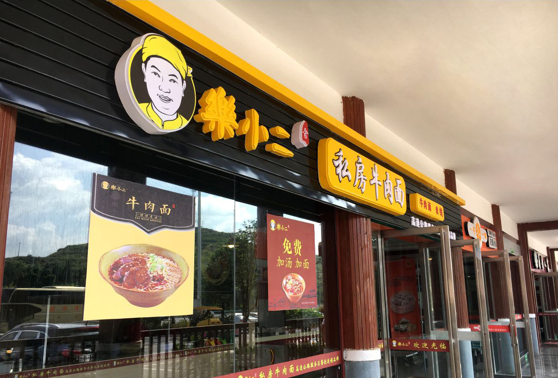 餐饮实体店铺