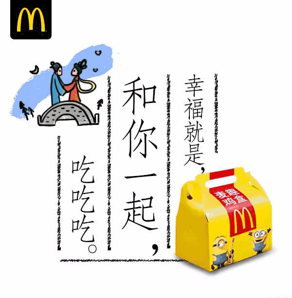 麦当劳情人节 麦当劳情人节