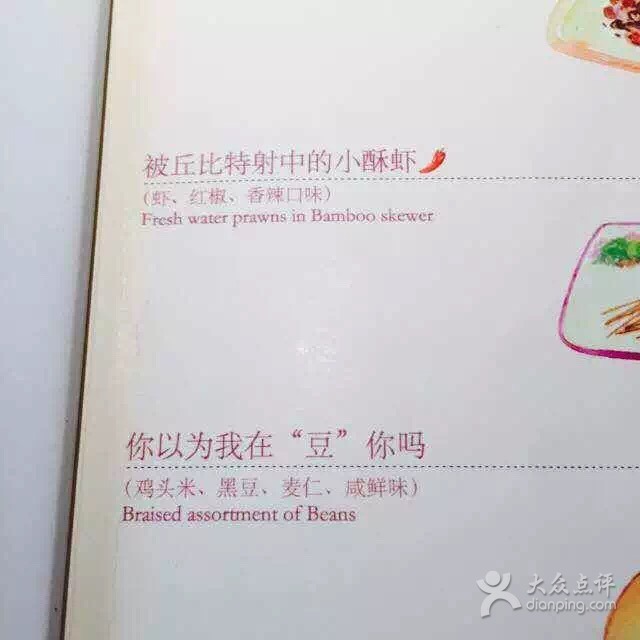 情人节菜单设计