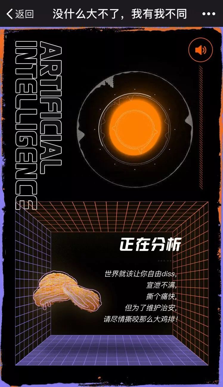 麦当劳虾米音乐主题店AI