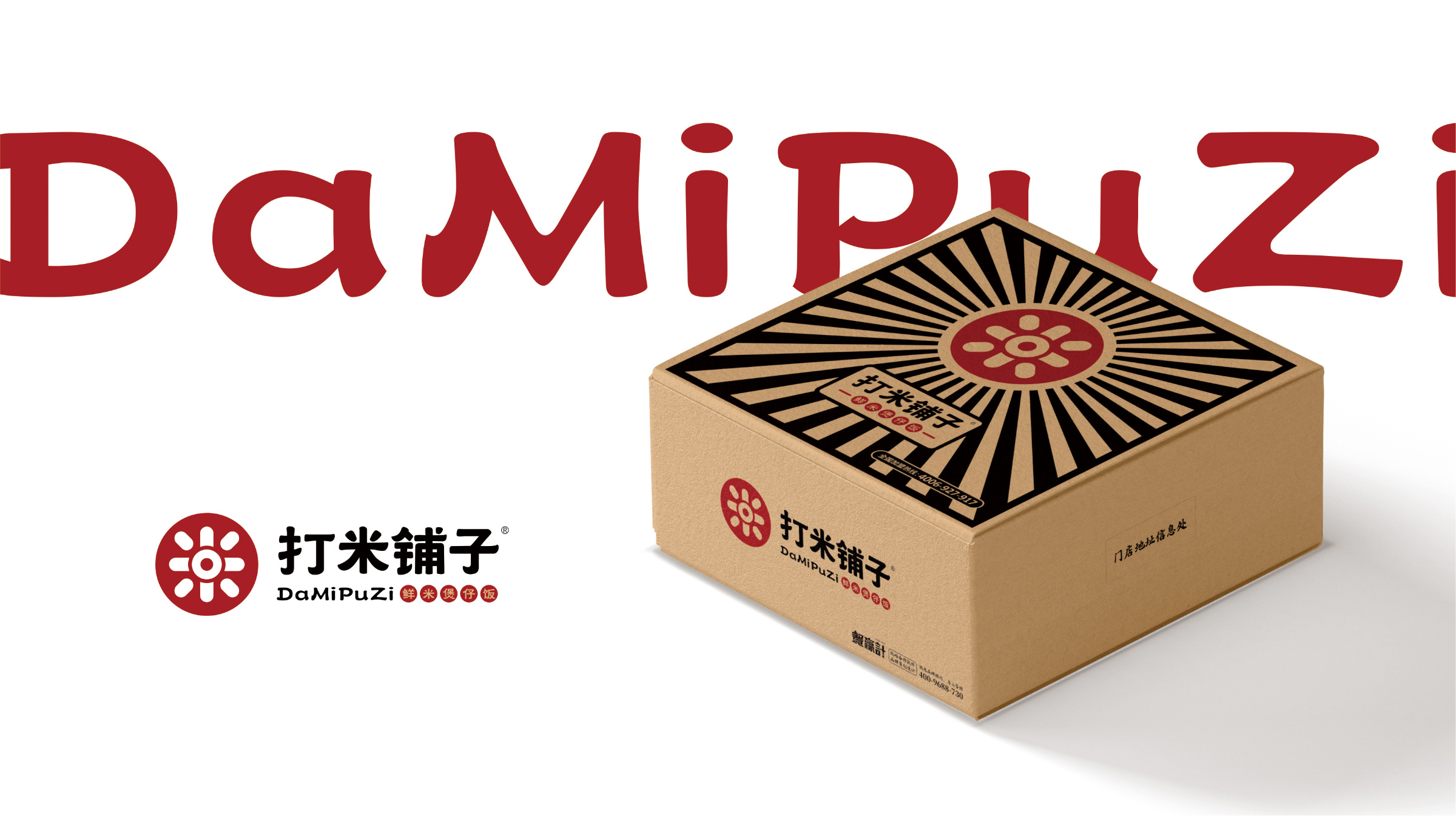 打米铺子惠州连锁餐厅包装盒设计