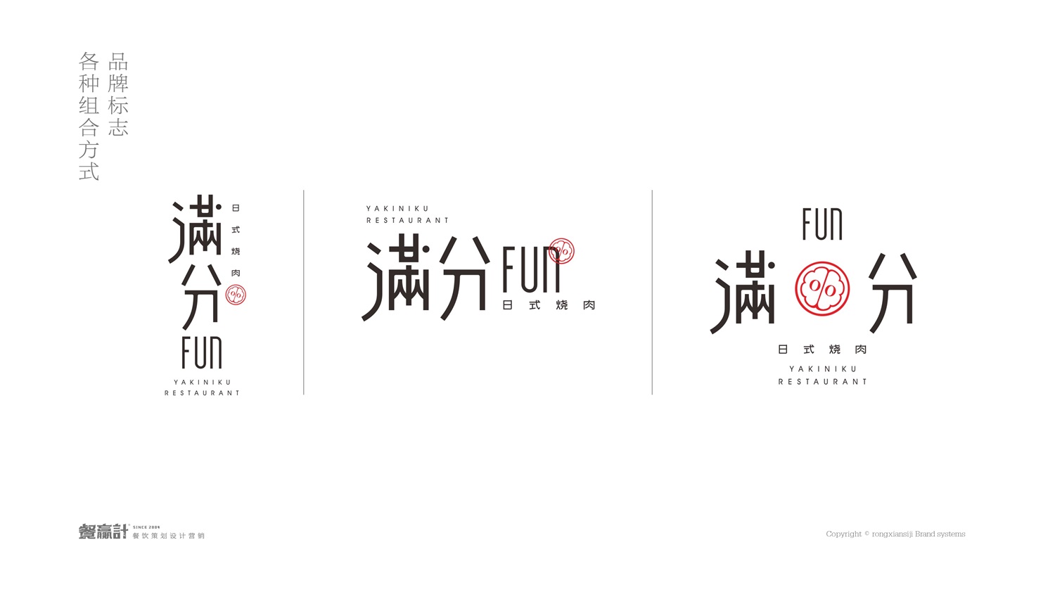 广东日式烧肉餐饮品牌满分字体设计