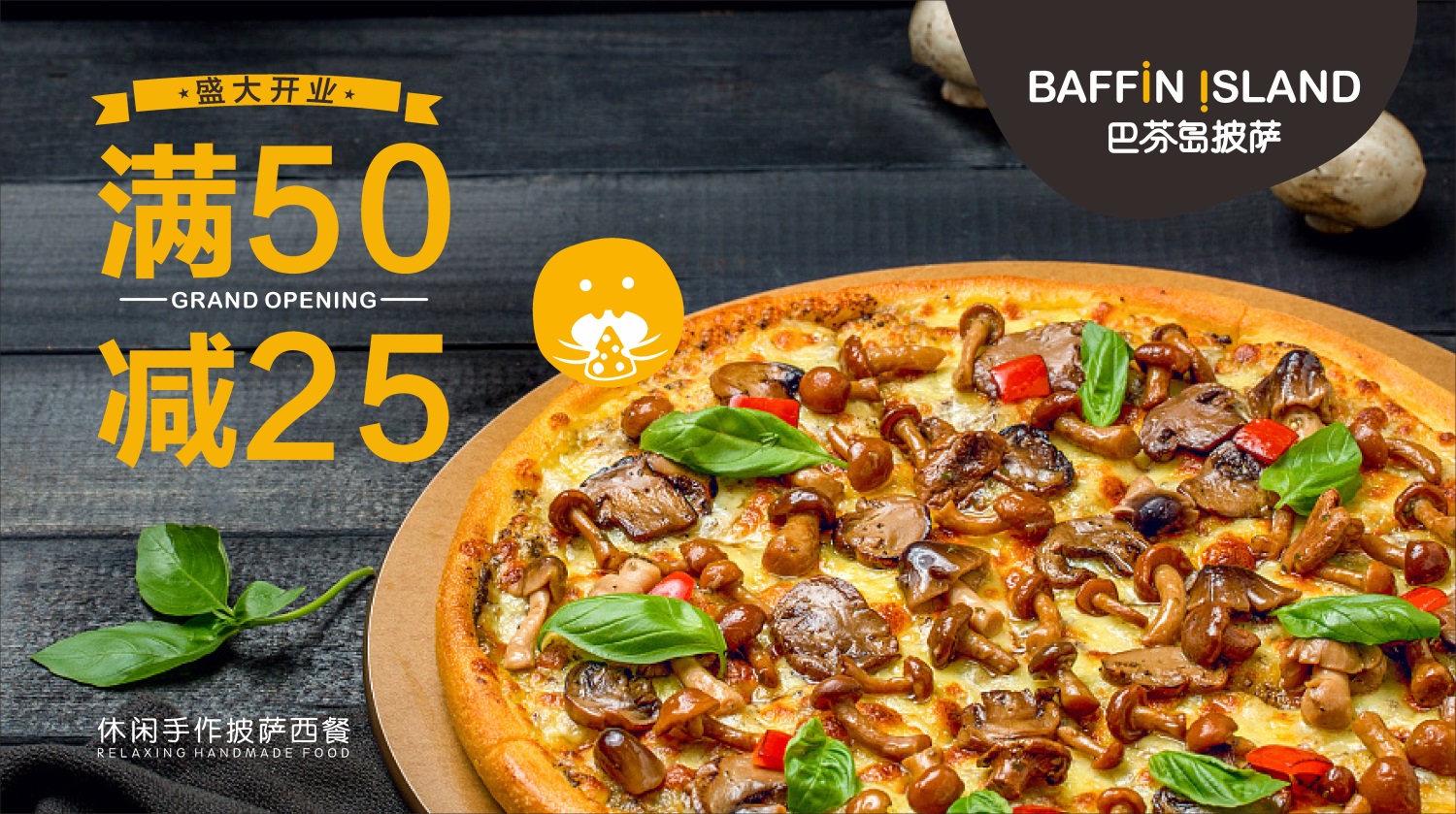东莞西餐品牌巴芬岛披萨食物拍摄